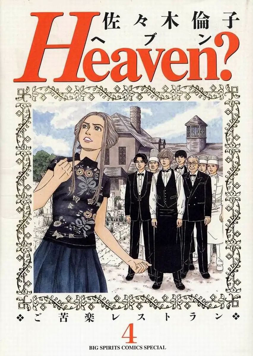 Heaven? (SASAKI Noriko) - chapter 25 - #1