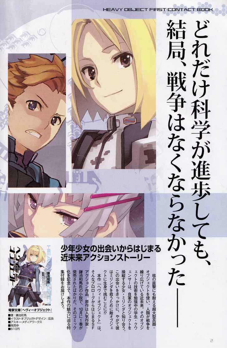 Heavy Object [All Chapters] - chapter 1 - #3