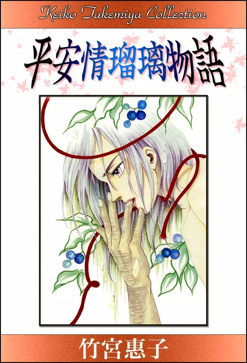 Heian Joururi Monogatari - chapter 1 - #2