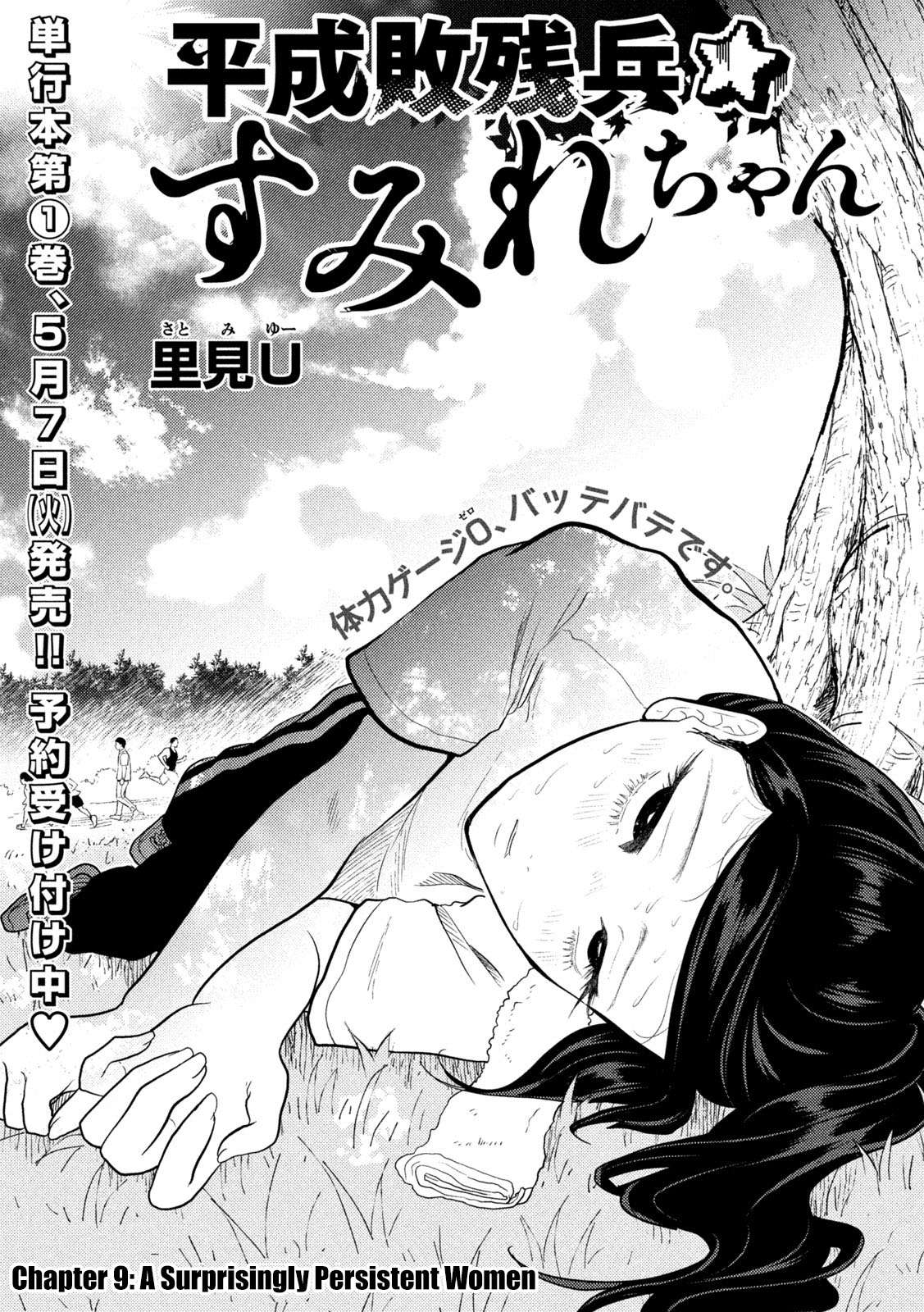 Heisei Haizanhei ☆ Sumire-Chan - chapter 9 - #1