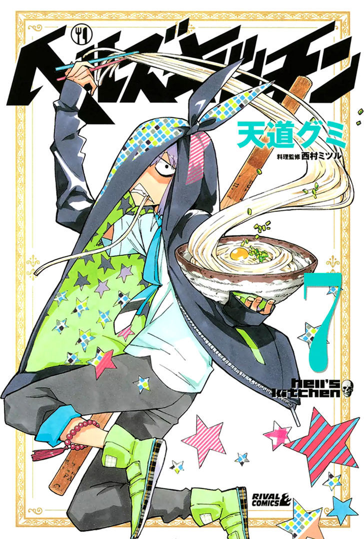 Hell's Kitchen - chapter 24 - #2