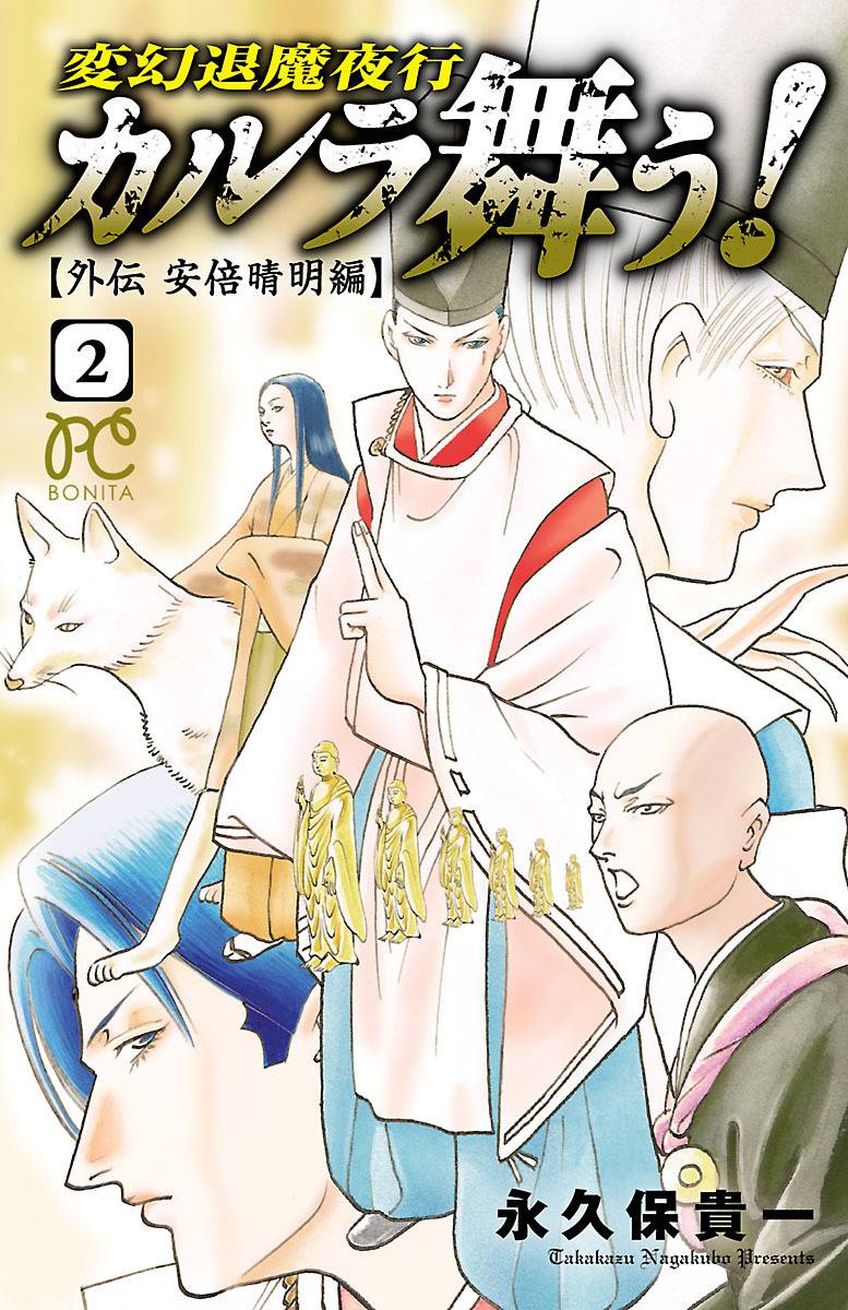 Hengen Taima Yakou Karura Mau! - Gaiden Abe no Seimei Hen - chapter 5 - #1