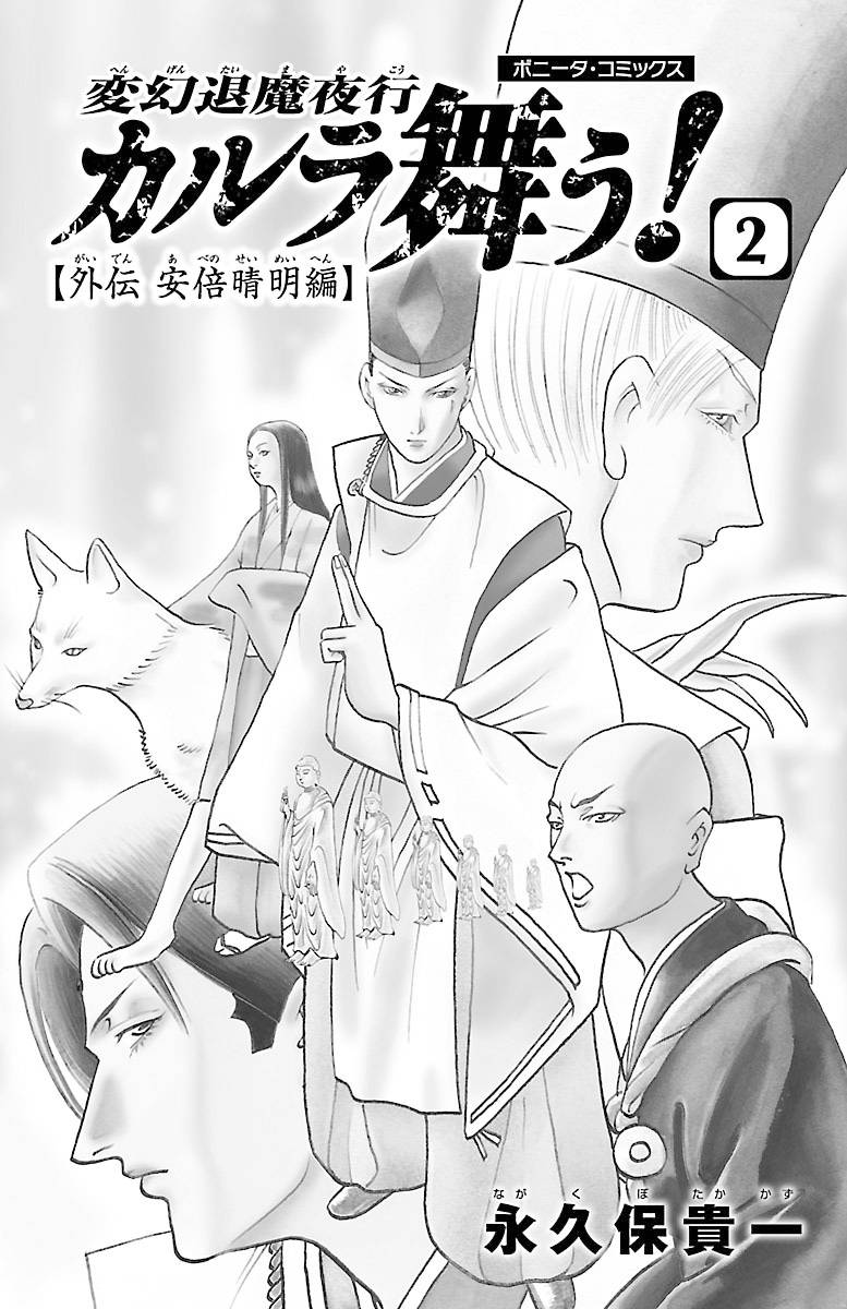 Hengen Taima Yakou Karura Mau! - Gaiden Abe no Seimei Hen - chapter 5 - #2