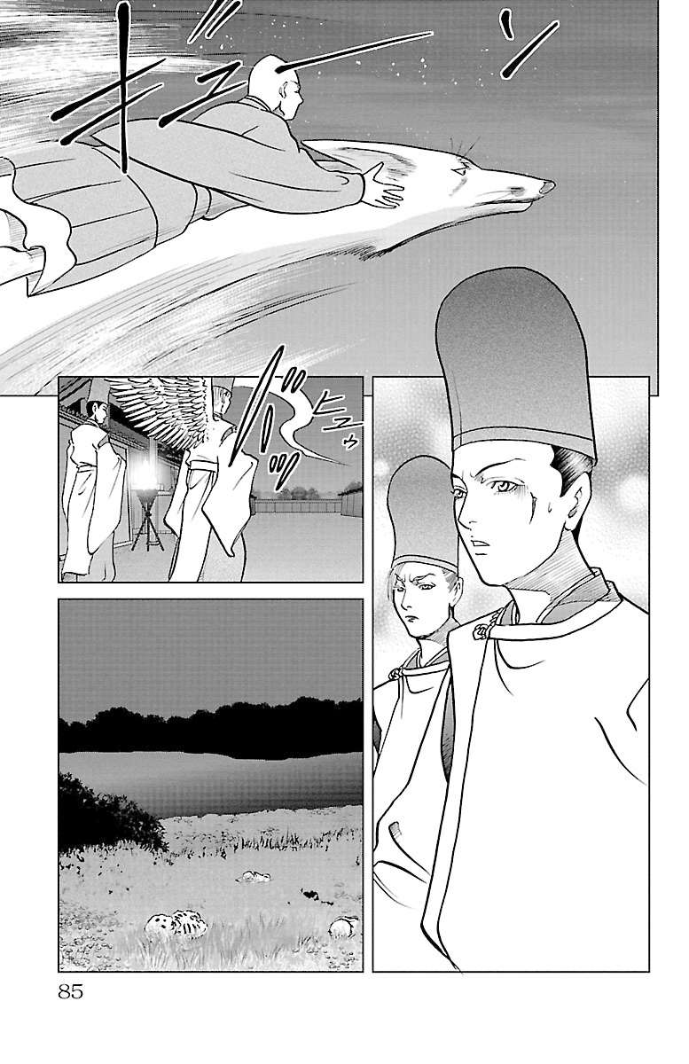 Hengen Taima Yakou Karura Mau! - Gaiden Abe no Seimei Hen - chapter 7 - #5