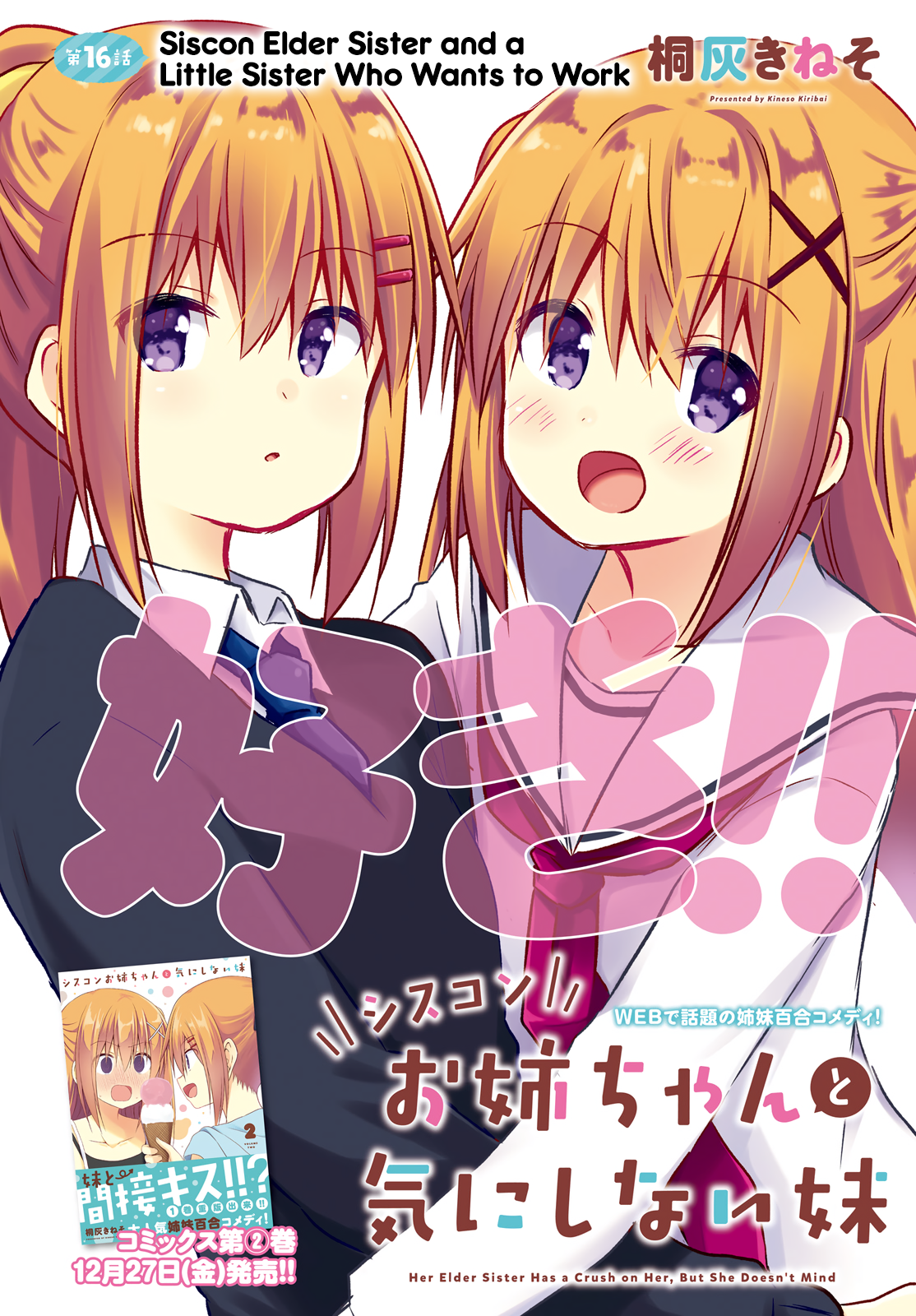 Her Elder Sister Has a Crush on Her, But She Doesn't Mind - chapter 16 - #2