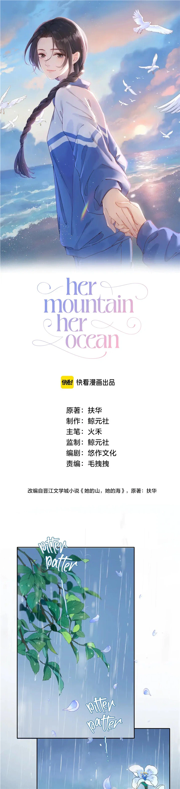 Her Mountain, Her Ocean - chapter 21 - #2