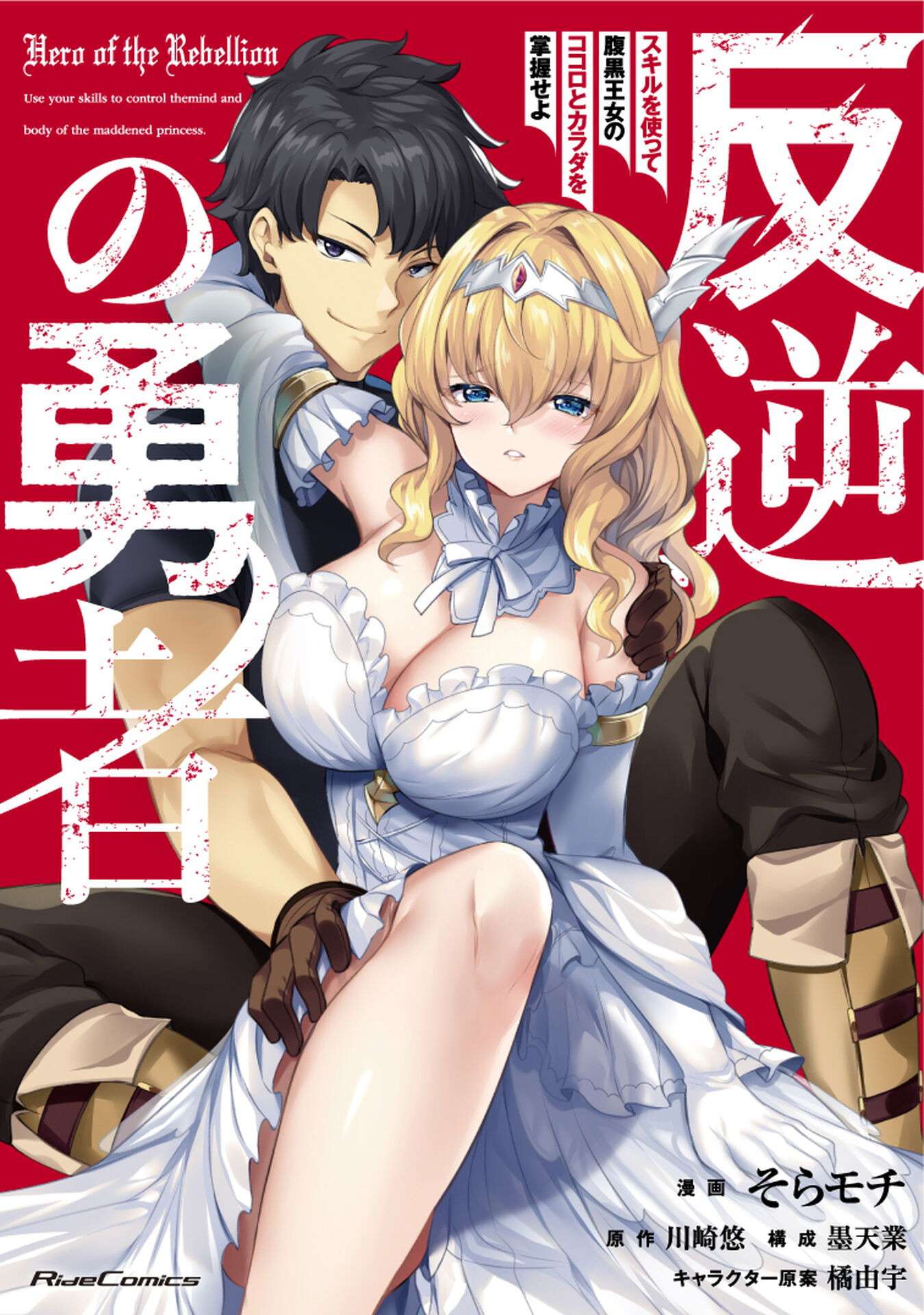 Hero Of The Rebellion: Use Your Skills To Control The Mind And Body Of The Maddened Princess - chapter 7.5 - #1