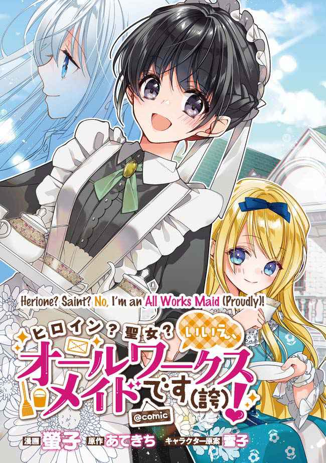 Heroine? Saint? No, I'm An All-Works Maid - chapter 1 - #4