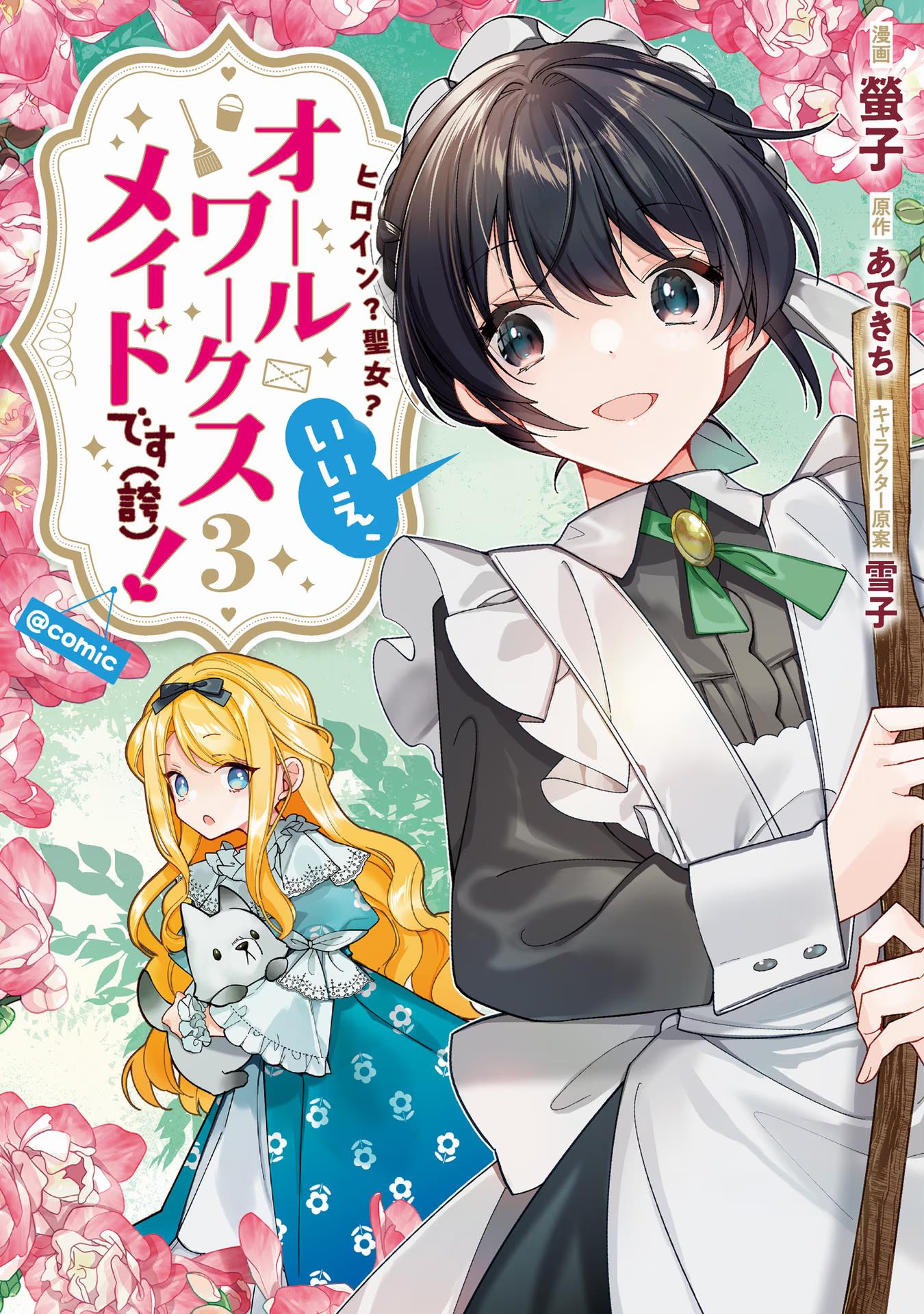 Heroine? Saint? No, I'm An All-Works Maid - chapter 11 - #1