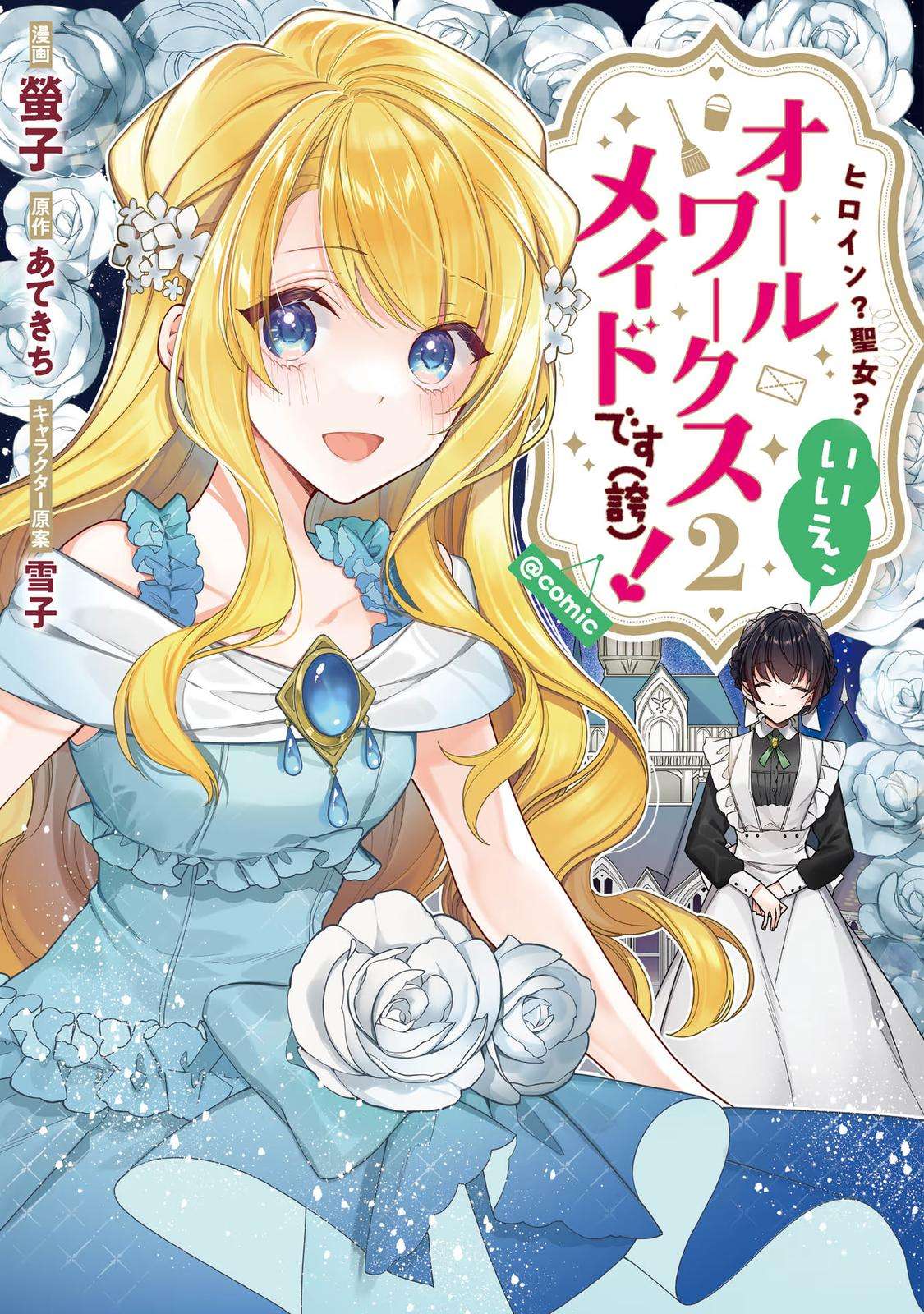 Heroine? Saint? No, I'm an All-Works Maid (Proud)! - chapter 6 - #1