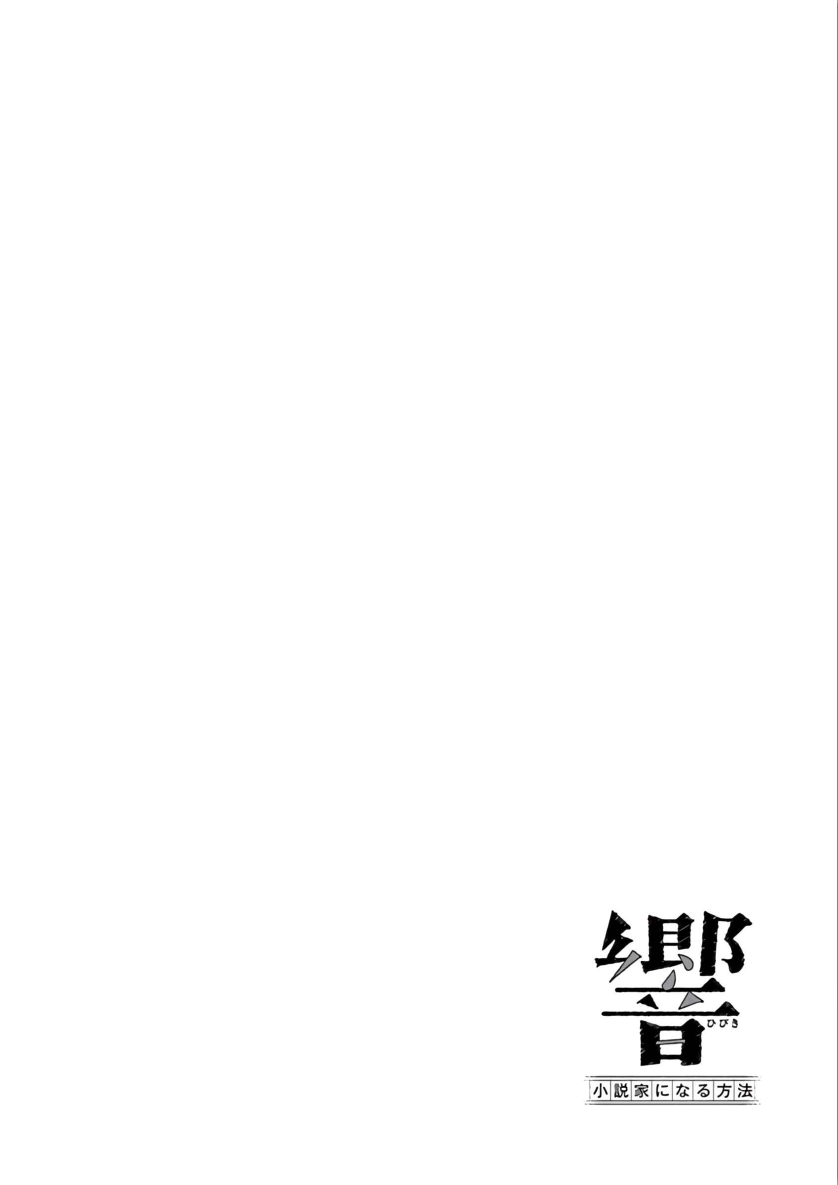 Hibiki - Shousetsuka ni Naru Houhou - chapter 72 - #4