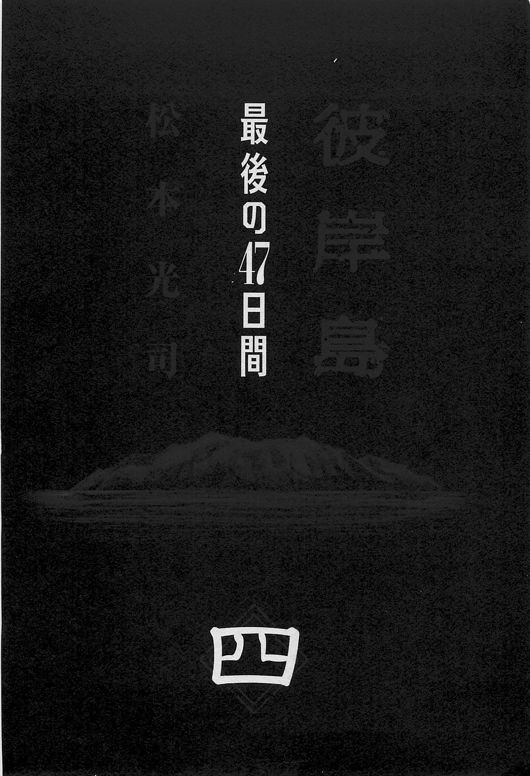 Higanjima - Last 47 Days - chapter 30 - #3