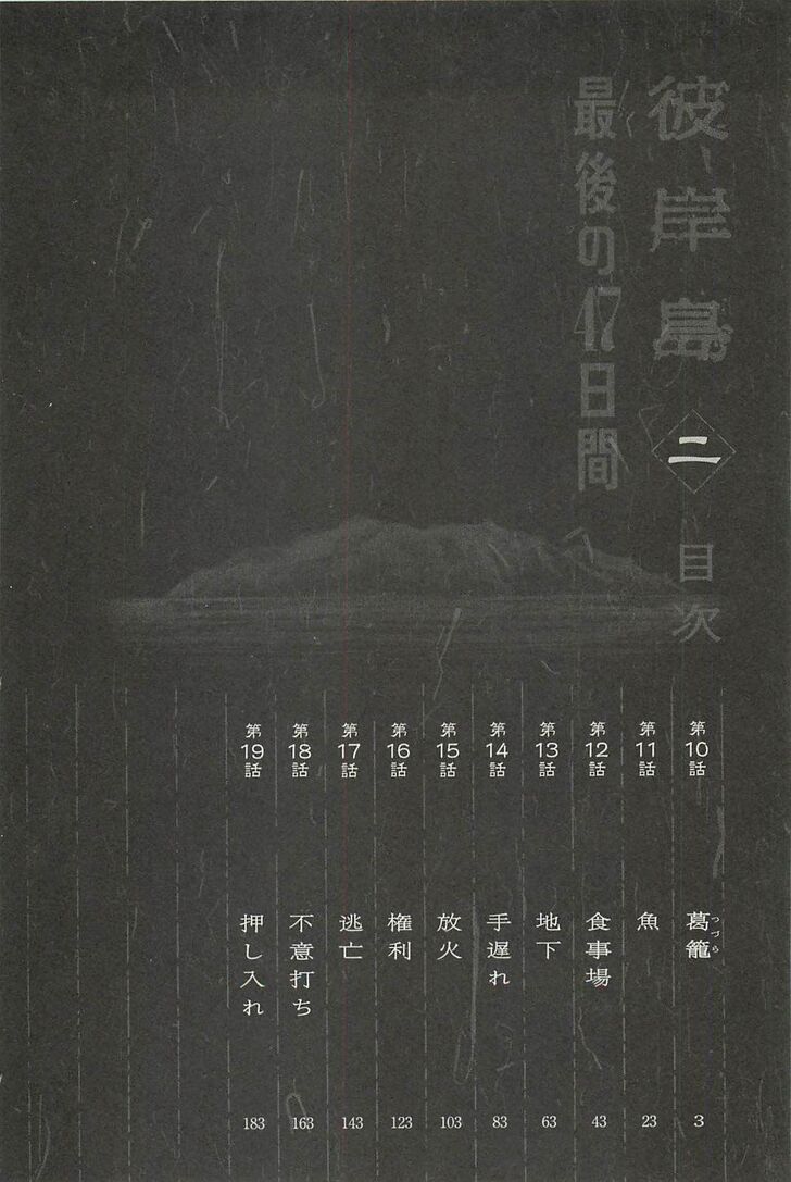 Higanjima - Saigo no 47 Hiai - chapter 10 - #4