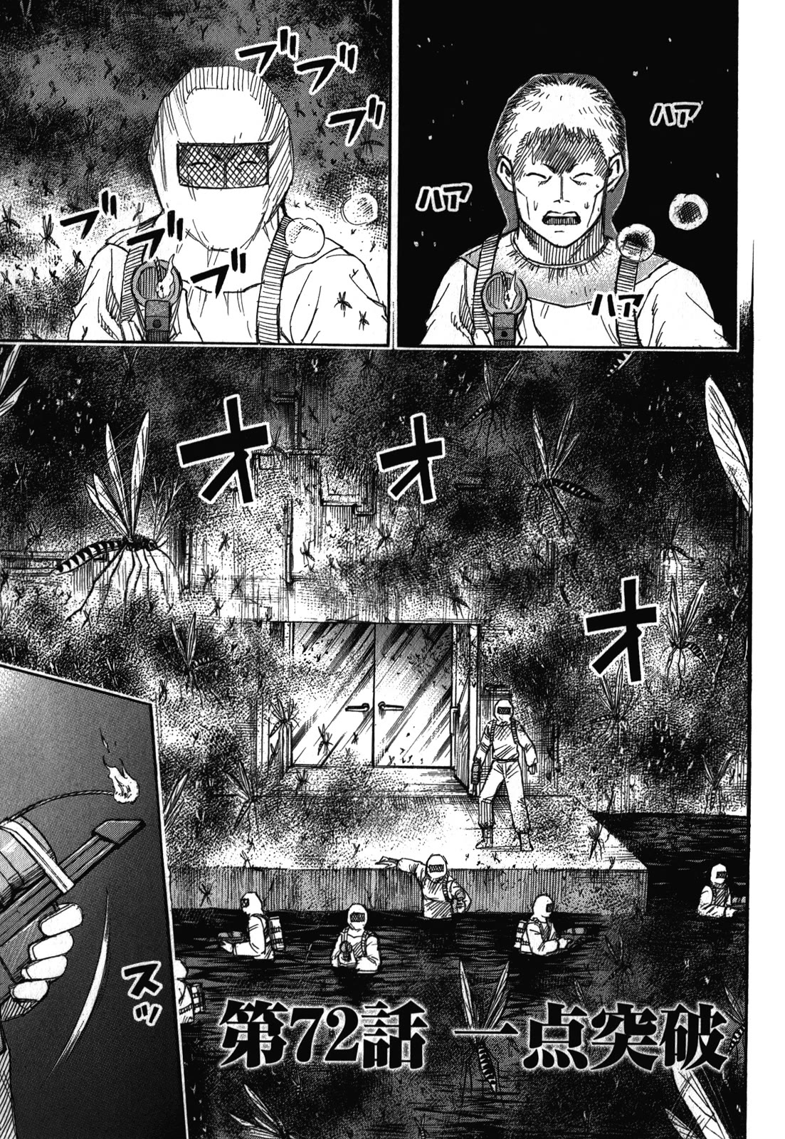Higanjima - Saigo no 47 Hiai - chapter 72 - #6