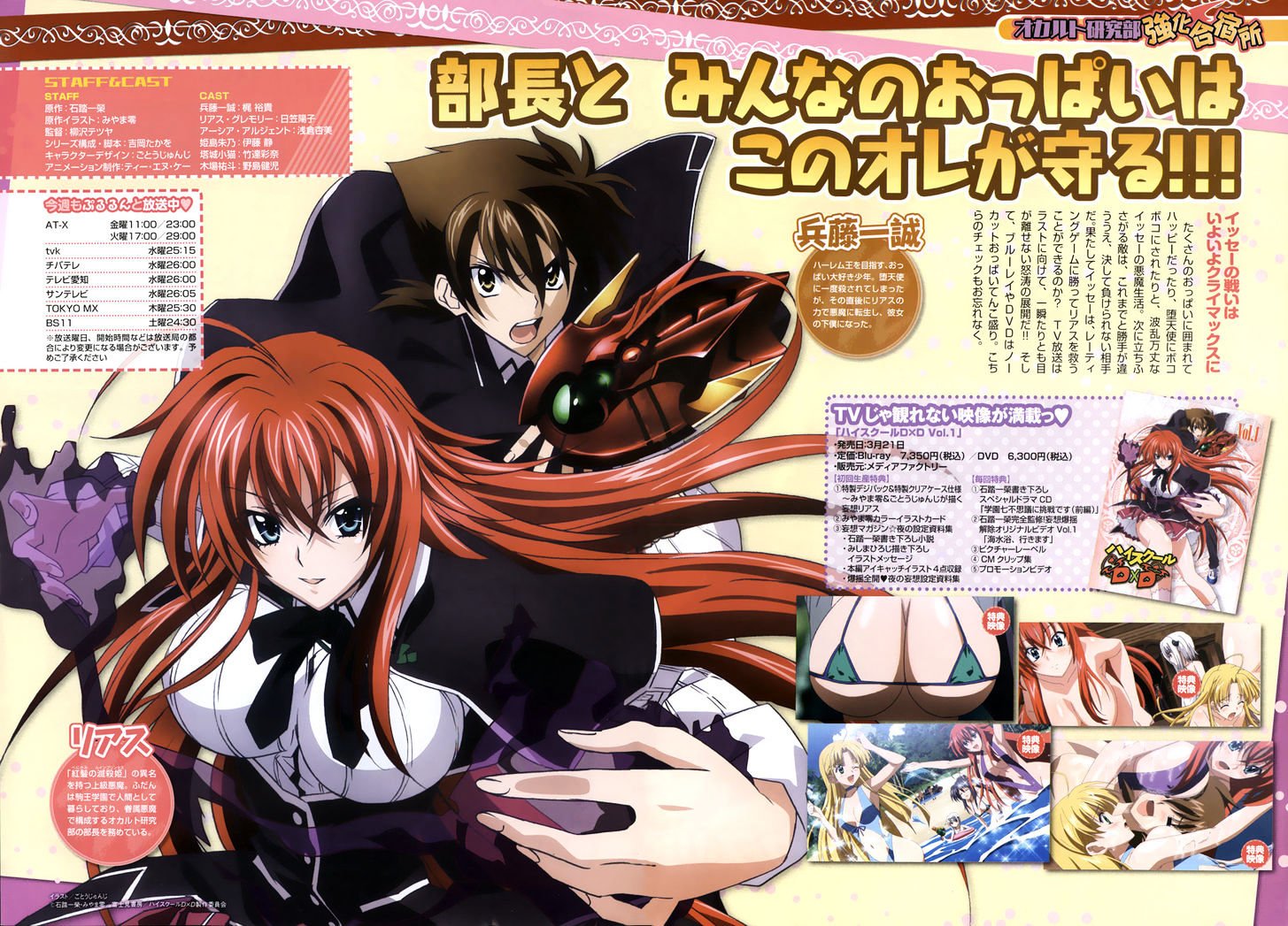 Highschool DxD - chapter 15 - #2