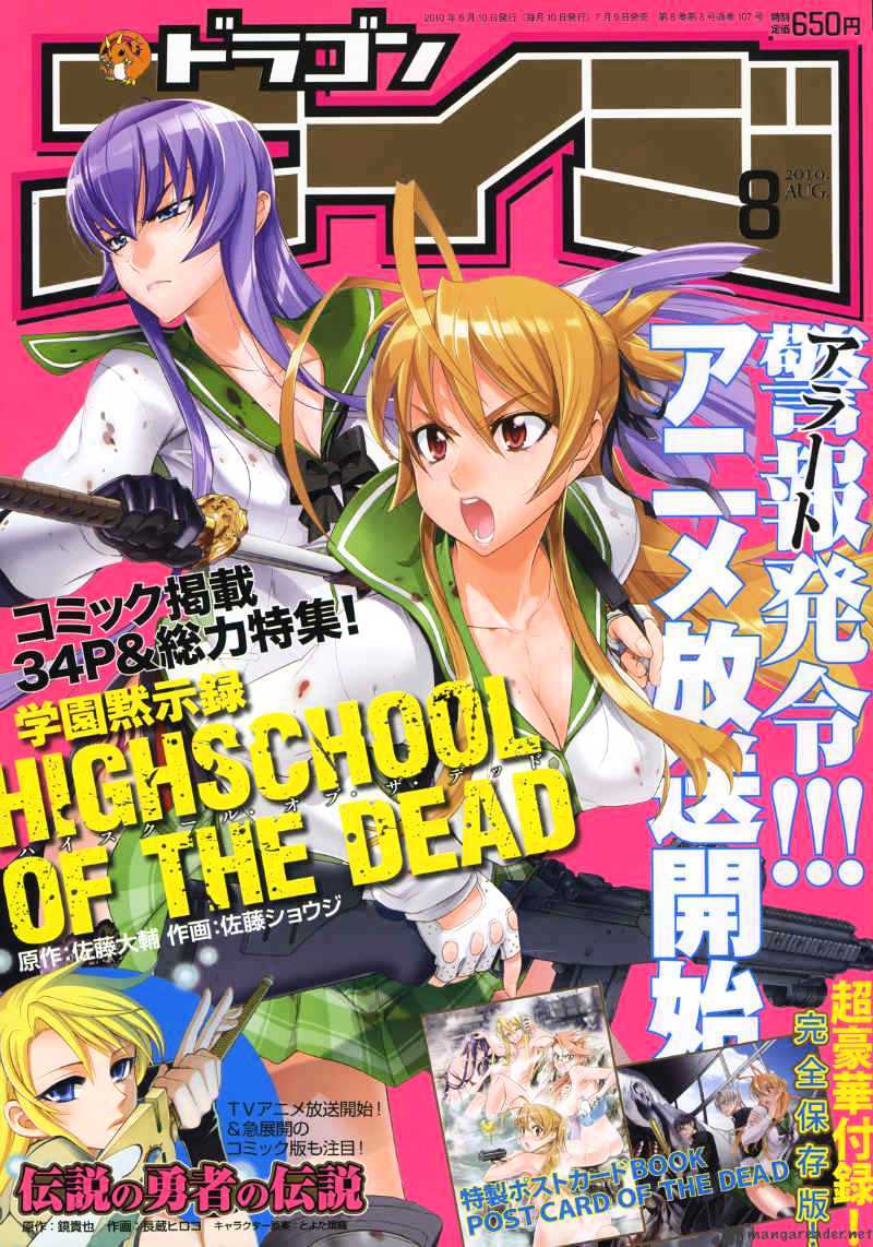 High School of the Dead - chapter 26 - #1