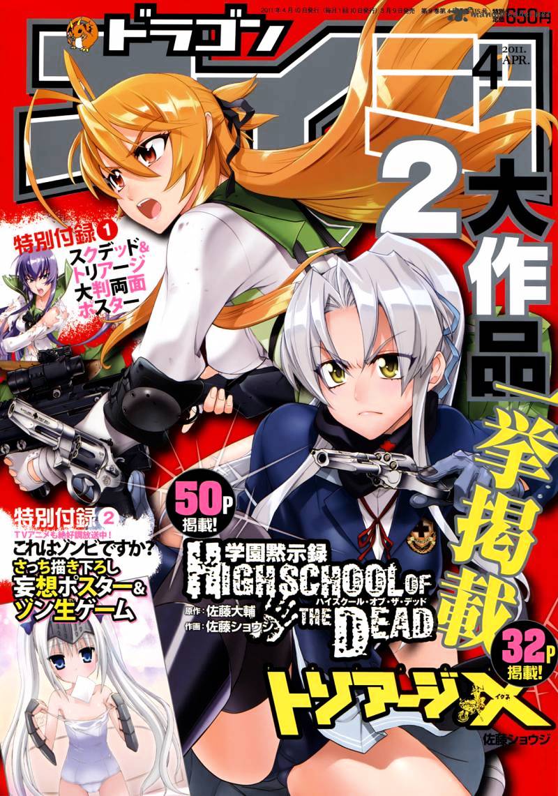 High School of the Dead - chapter 29 - #1