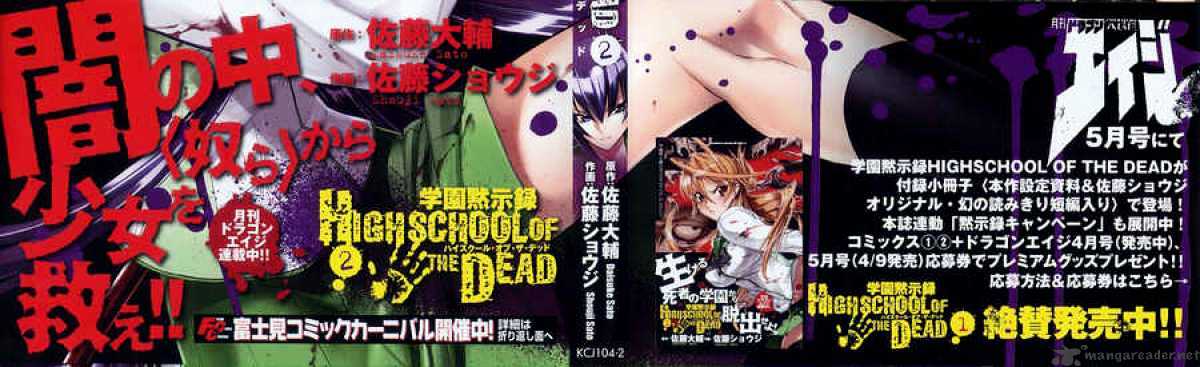 High School of the Dead - chapter 4 - #3