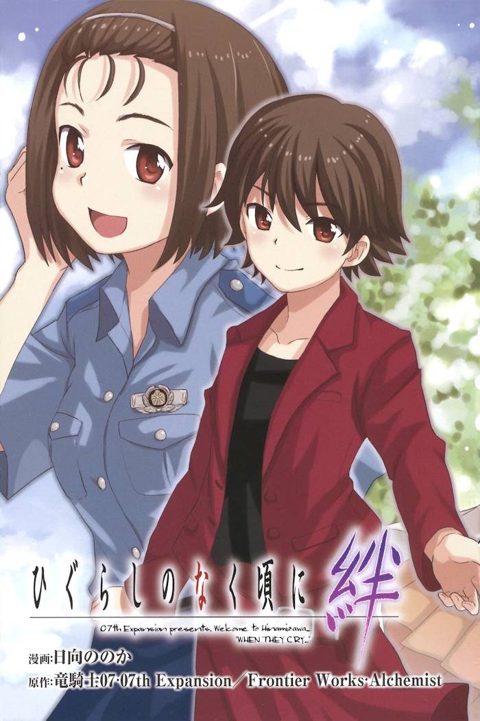 Higurashi no Naku Koro ni Kizuna - chapter 1 - #3