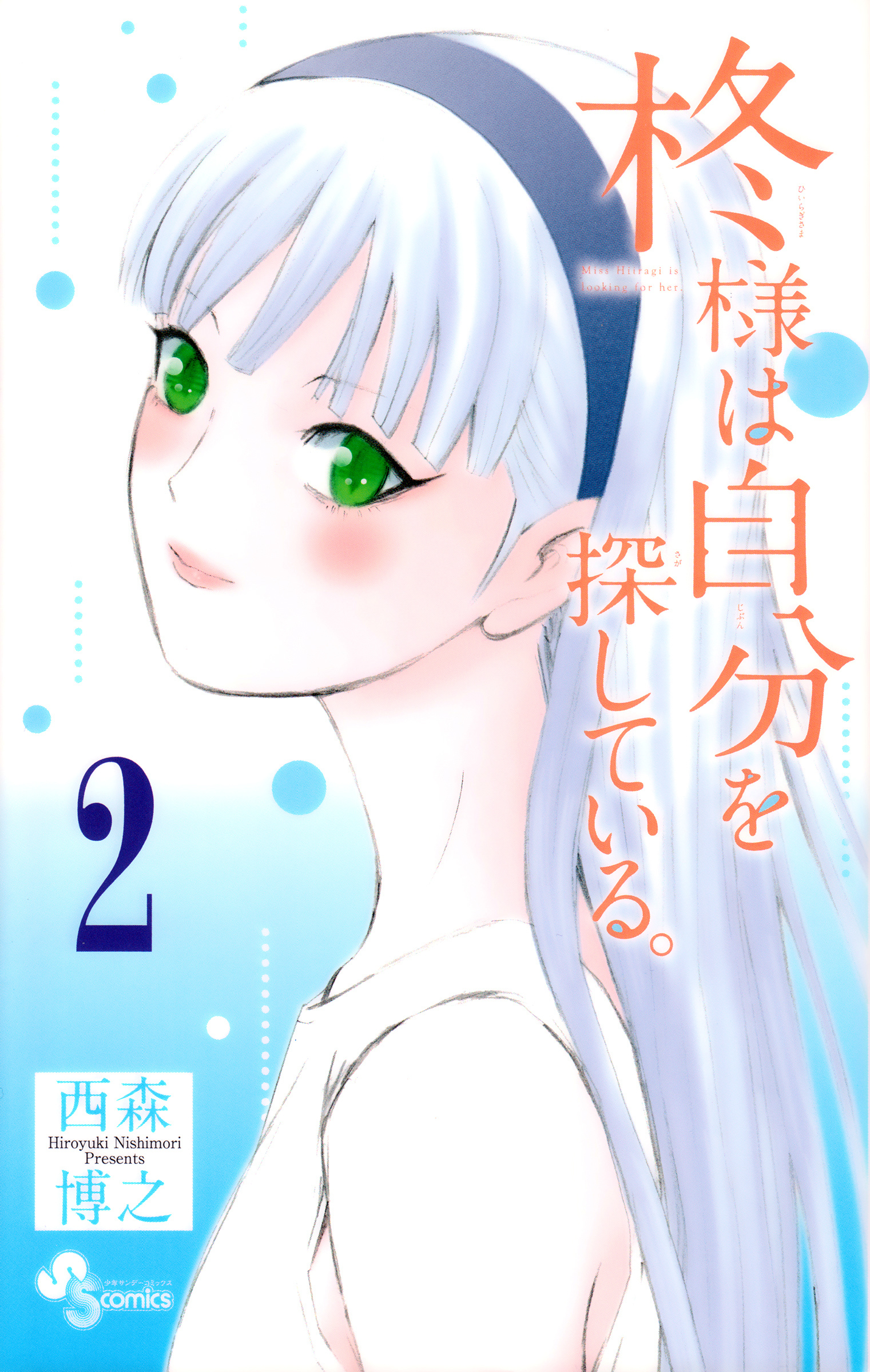 Hiiragi-Sama Is Looking For Herself - chapter 11 - #1