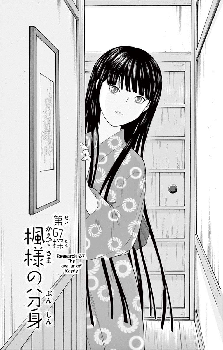 Hiiragi-Sama Is Looking For Herself - chapter 67 - #1