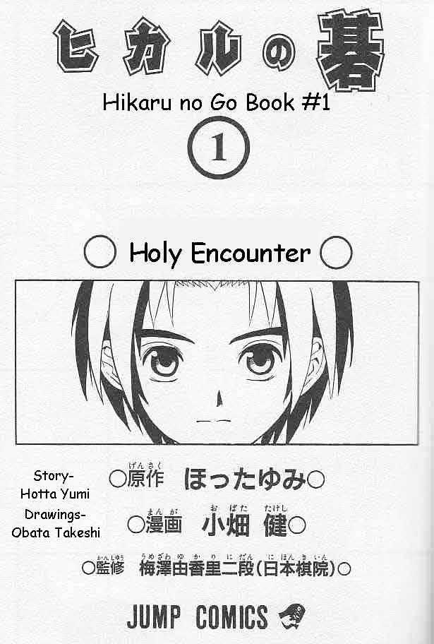 Hikaru No Go - chapter 0 - #1
