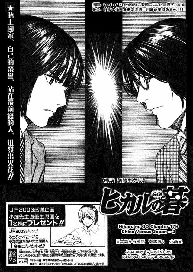 Hikaru No Go - chapter 179 - #1