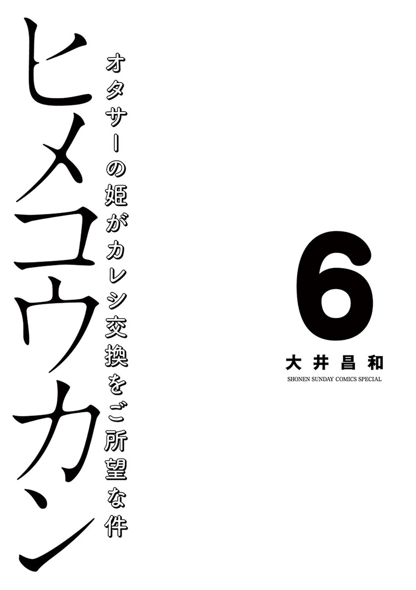 Hime Koukan～ Otasaa no Hime ga Kareshi Koukan wo Goshomou na Ken～ - chapter 35 - #4
