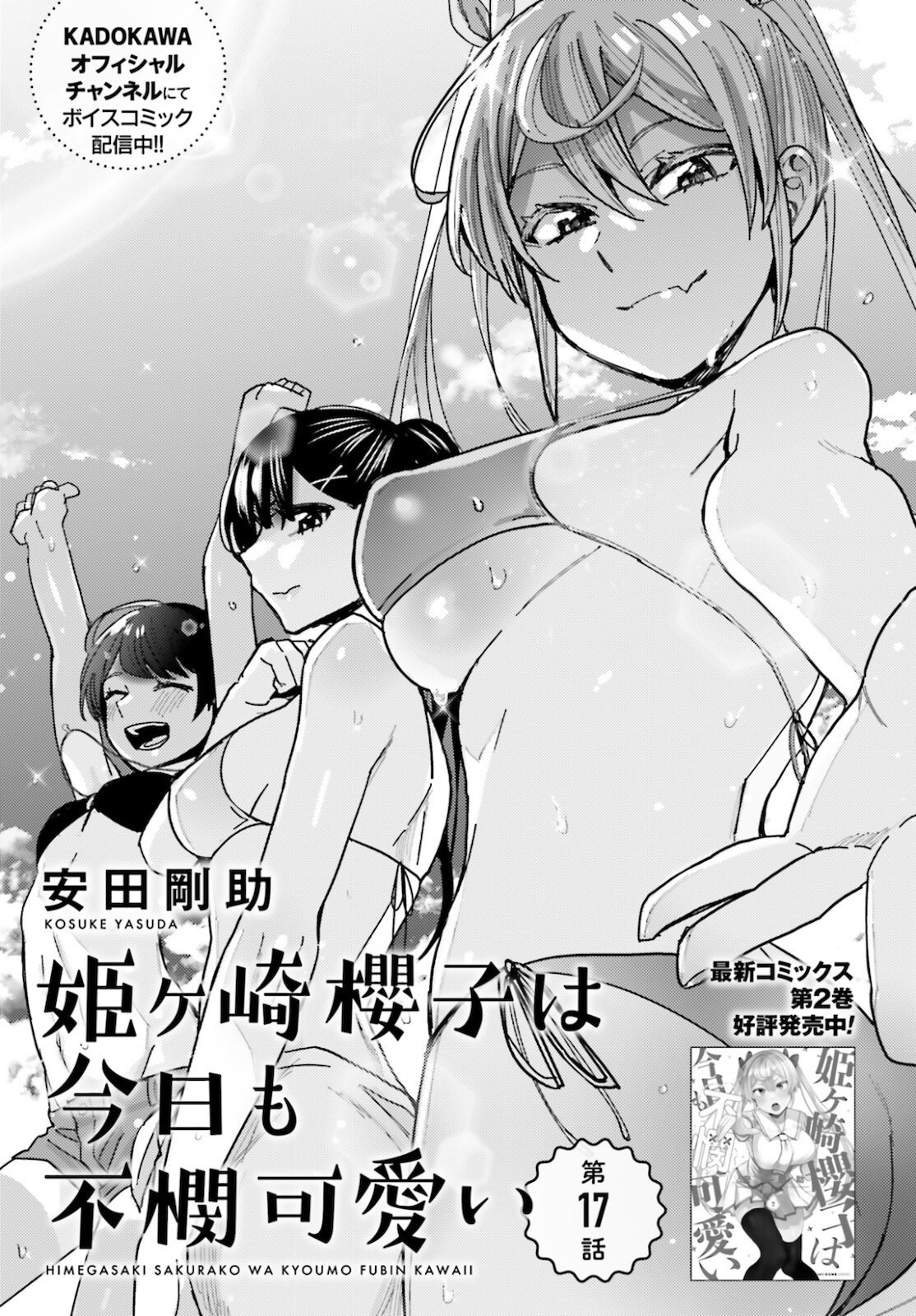 Himegasaki Sakurako wa Kyoumo Fubin Kawaii! - chapter 17 - #1