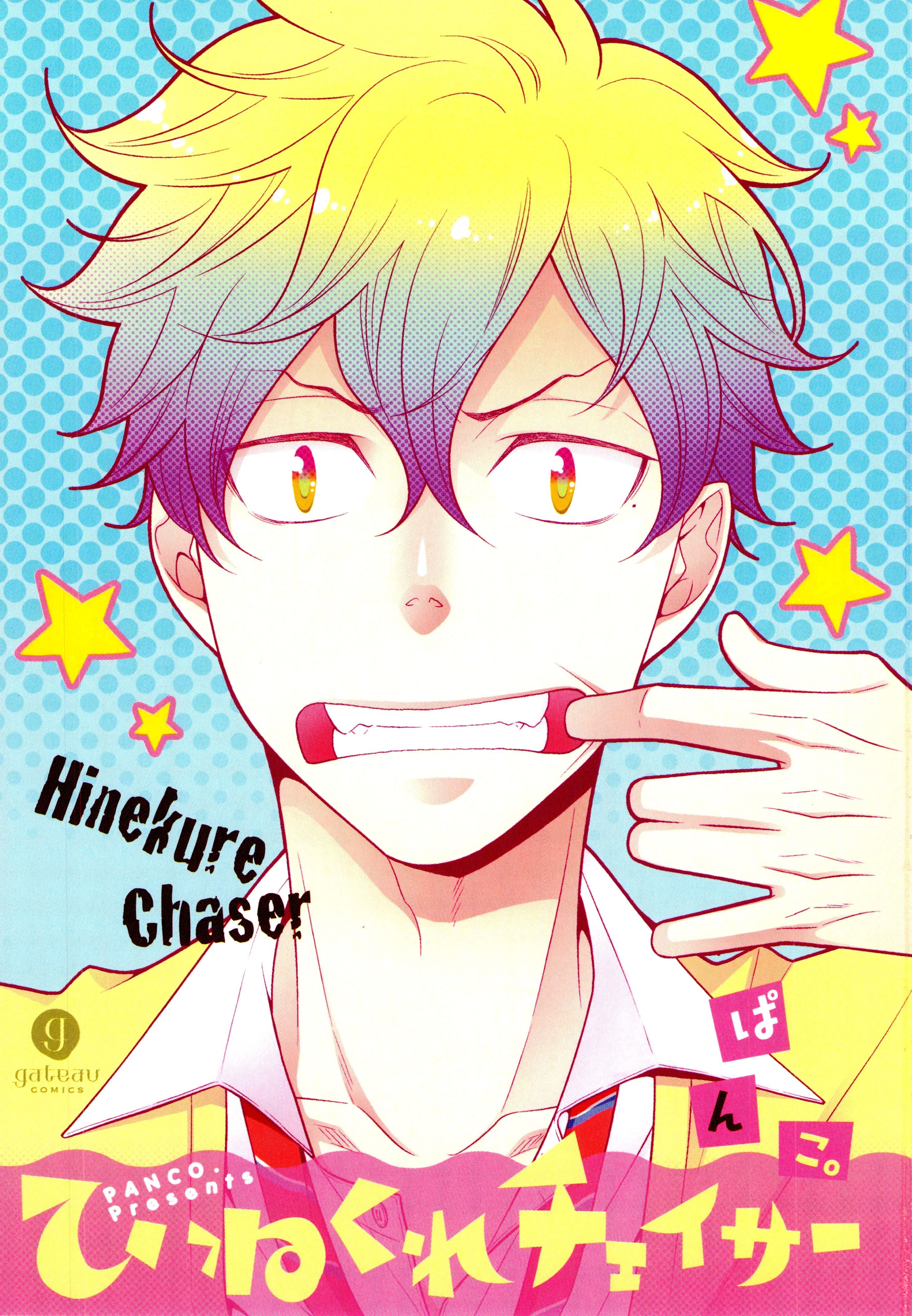 Hinekure Chaser - chapter 1 - #5