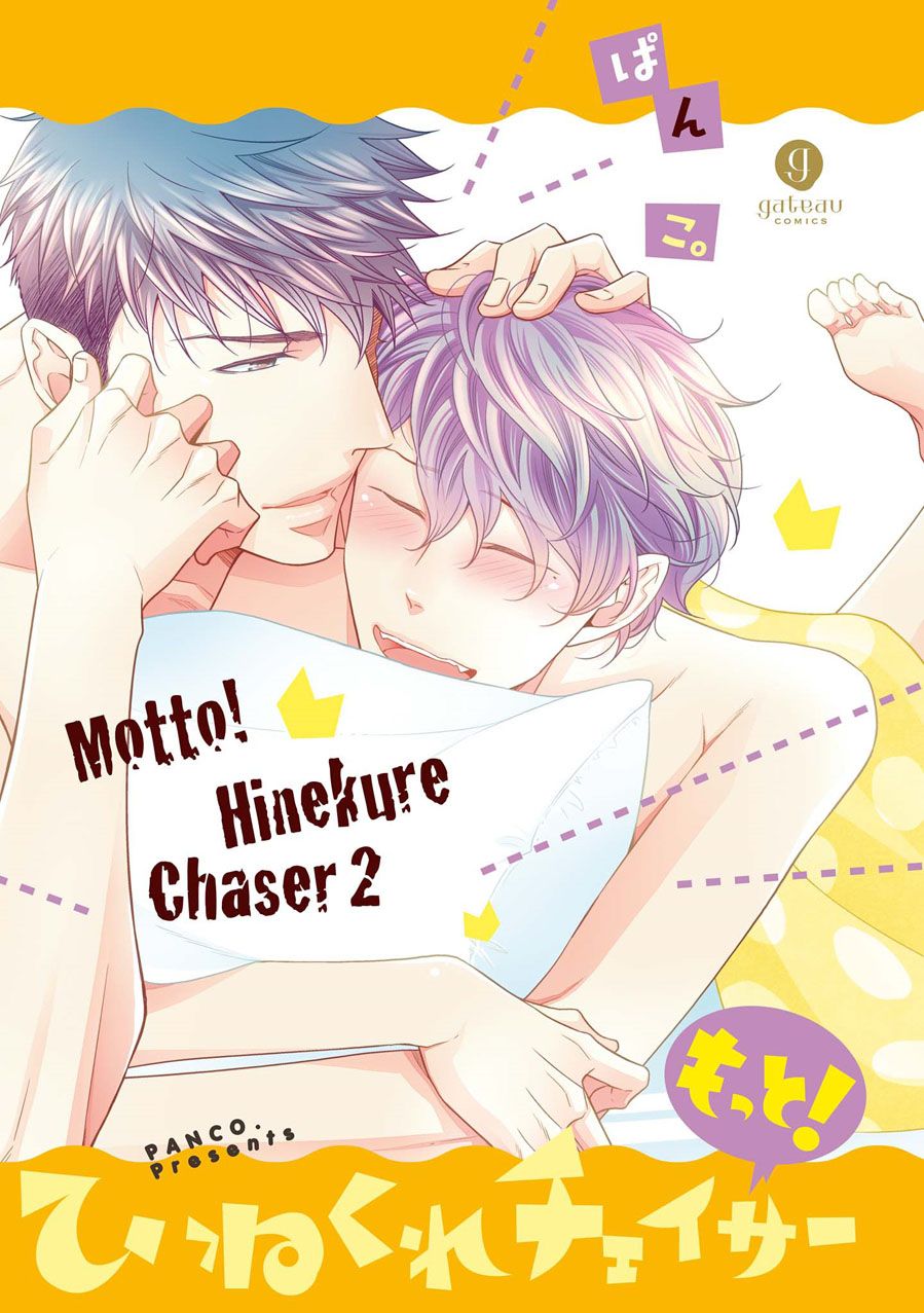 Hinekure Chaser - chapter 12 - #3