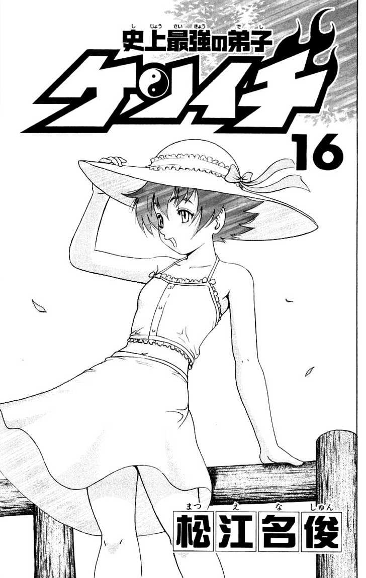 Shijou Saikyou no Deshi Kenichi - chapter 135 - #4