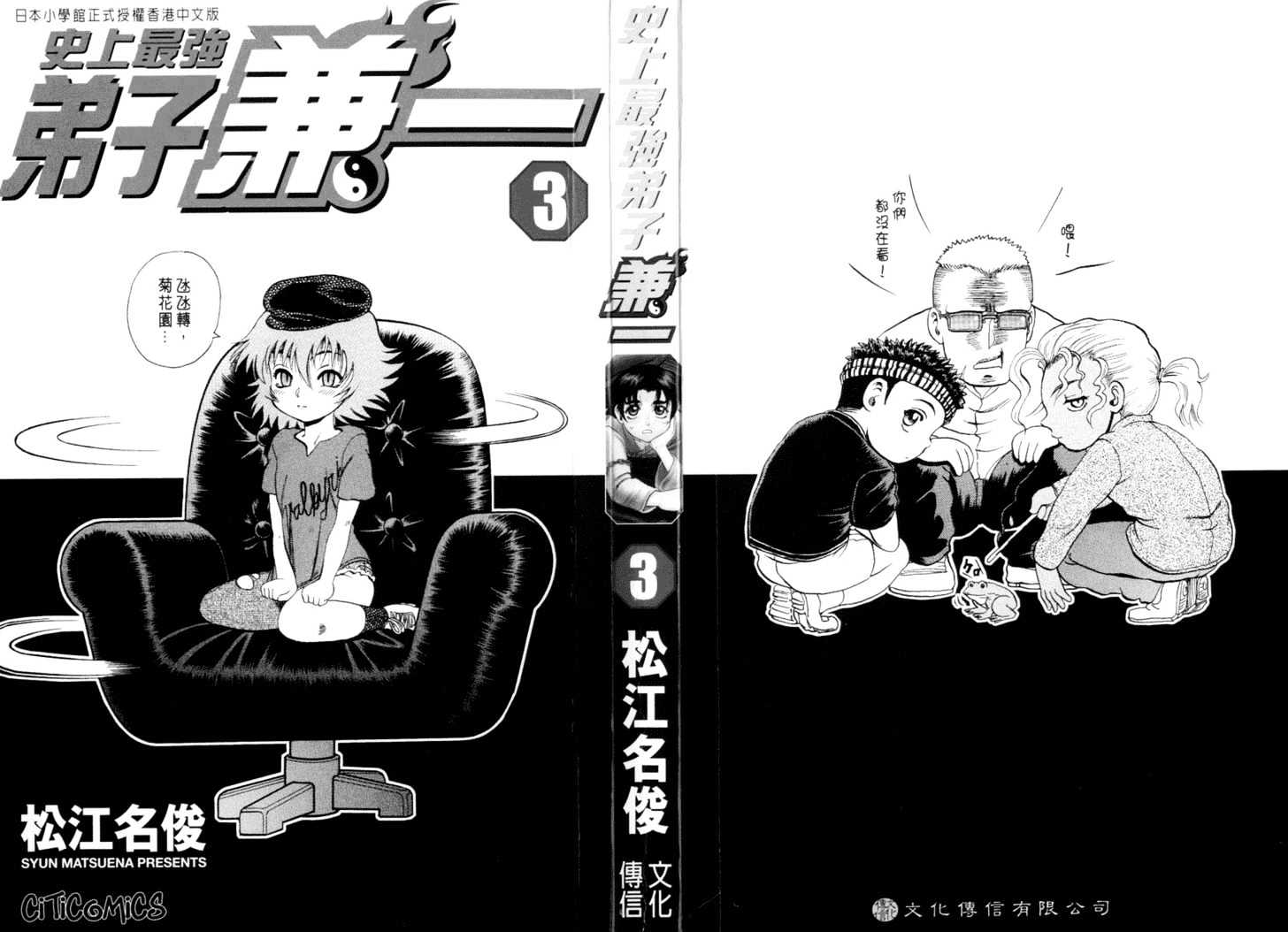 Shijou Saikyou no Deshi Kenichi - chapter 18 - #4