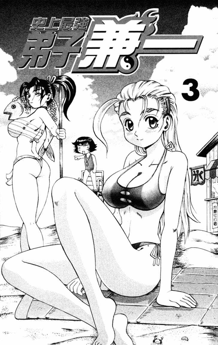 Shijou Saikyou no Deshi Kenichi - chapter 18 - #5
