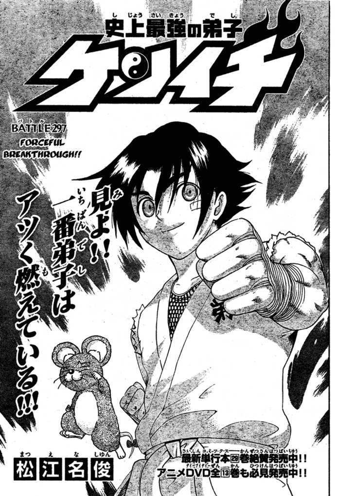 History's Strongest Disciple Kenichi - chapter 297 - #1