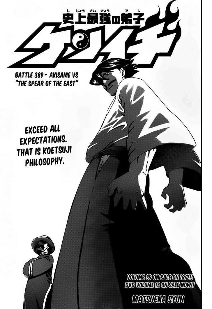 History's Strongest Disciple Kenichi - chapter 389 - #1