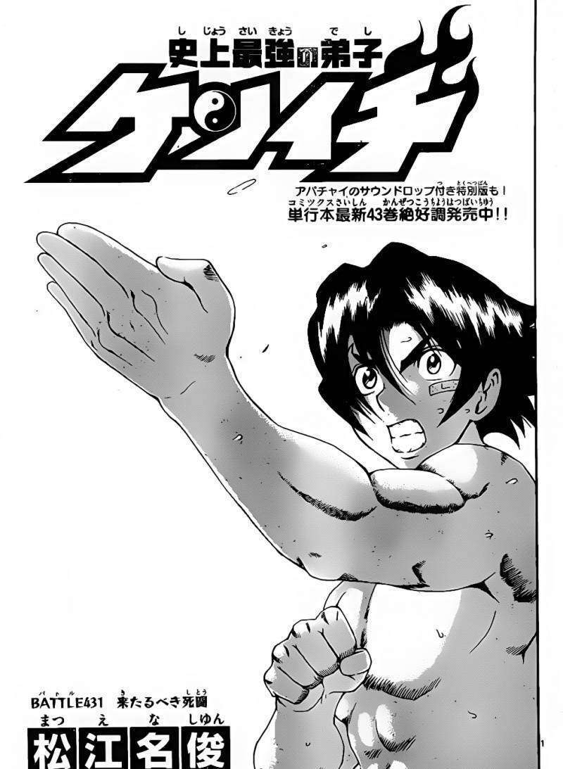 History's Strongest Disciple Kenichi - chapter 431 - #1