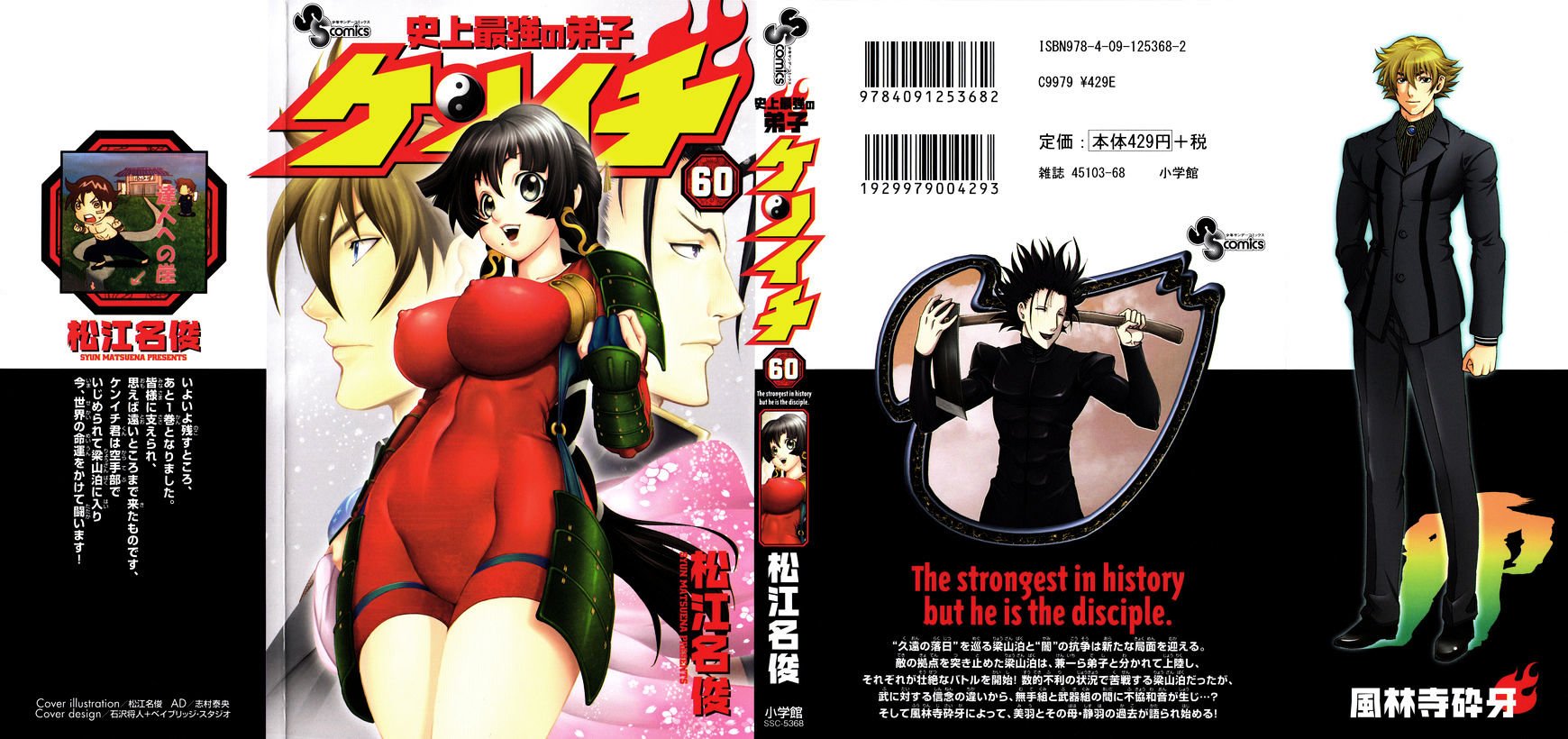 History's Strongest Disciple Kenichi - chapter 576.5 - #1