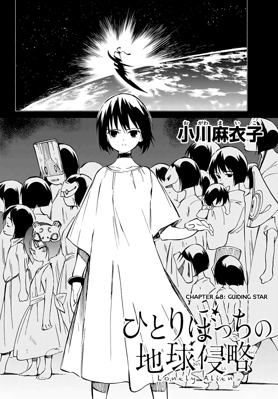 Hitoribocchi no Chikyuu Shinryaku - chapter 68 - #2