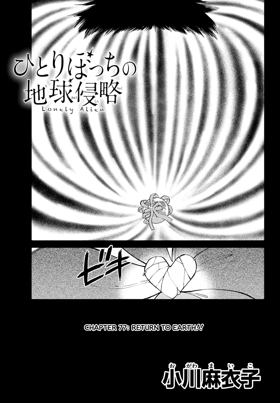 Hitoribocchi no Chikyuu Shinryaku - chapter 77 - #1