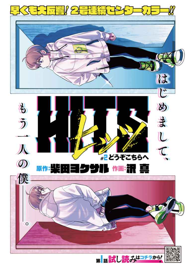 Hittsu (Sawa Makoto) - chapter 2 - #1