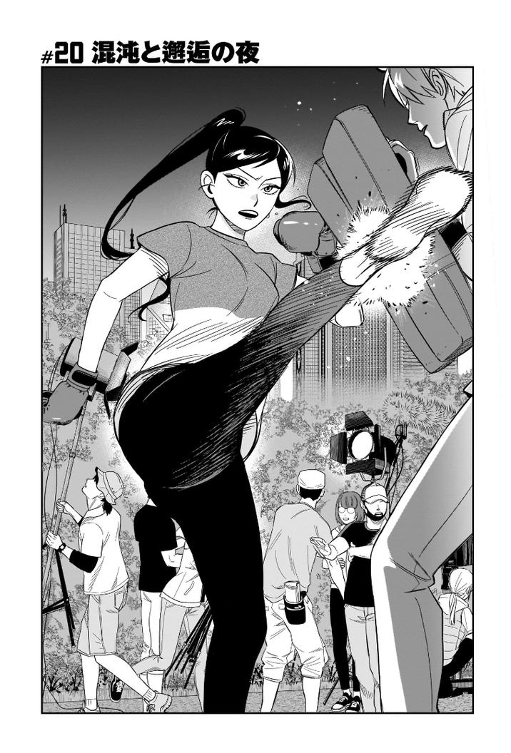 Hittsu (Sawa Makoto) - chapter 20 - #1