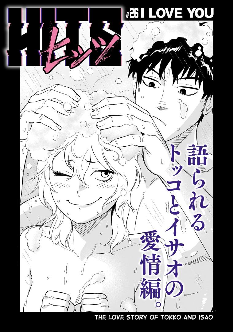 Hittsu (Sawa Makoto) - chapter 26 - #1