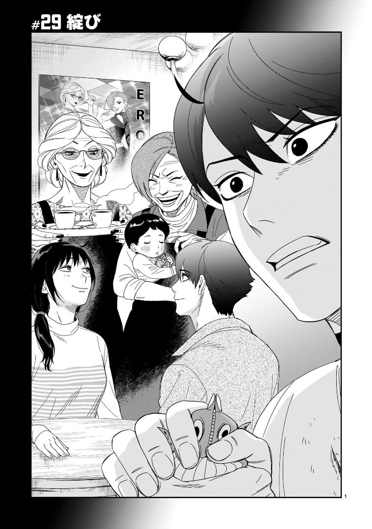 Hittsu (Sawa Makoto) - chapter 29 - #1