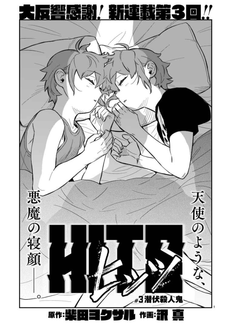 Hittsu (Sawa Makoto) - chapter 3 - #2