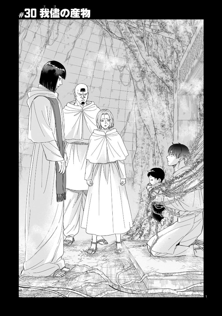 Hittsu (Sawa Makoto) - chapter 30 - #1