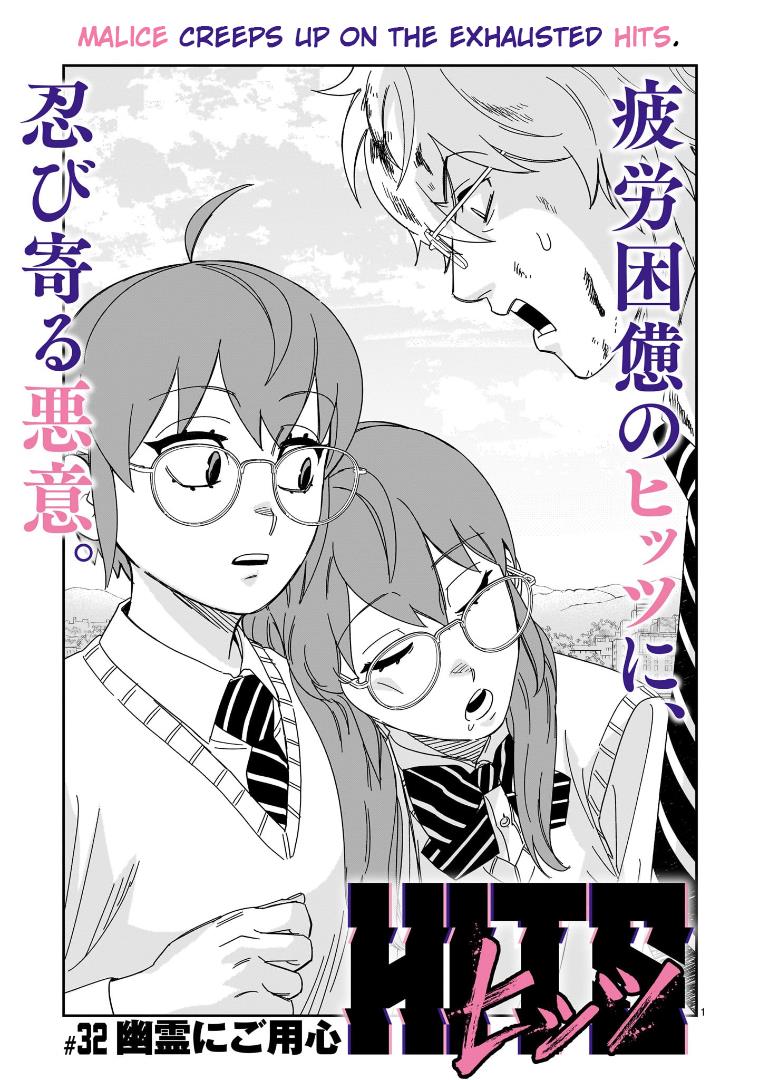 Hittsu (Sawa Makoto) - chapter 32 - #1