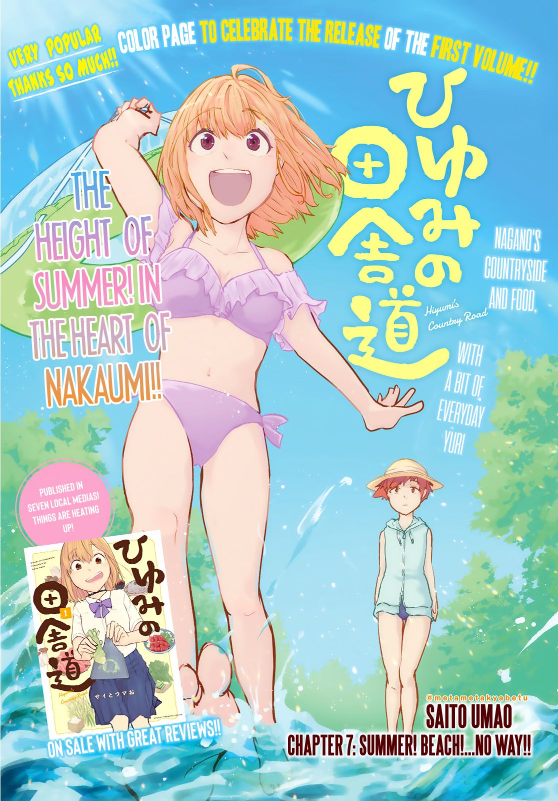 Hiyumi's Country Road - chapter 7 - #1