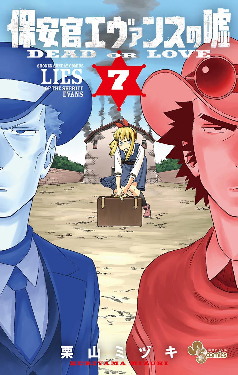 Hoankan Evans no Uso: Dead or Love - chapter 85.1 - #1