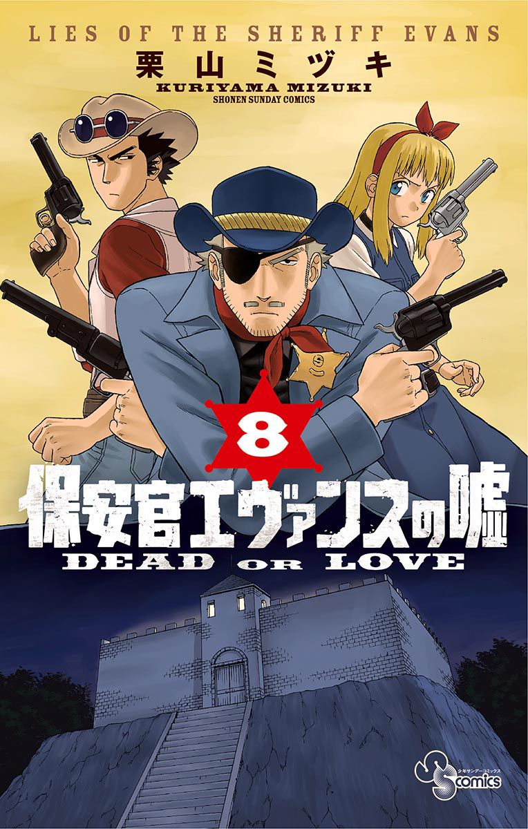 Hoankan Evans no Uso: Dead or Love - chapter 97.5 - #1
